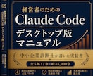 経営者にClaudeCodeデスクトップ版教えます 中小企業診断士が業務応用とSkill化まで45000字で解説 イメージ1