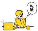 転職活動に不安がある方、全力で支援します 5年後、10年後を見据えたキャリアサポートを心がけてます イメージ1