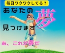本当にやりたいことって何だろう？を見つけます 『あ、これが私の夢だ』を90分のコーチング体験で イメージ1