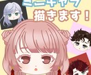 ゆるふわなミニキャラの顔を描きます 癒されるミニキャラ、アイコンやサムネにいかがですか？♡ イメージ1
