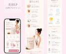 美容・コスメLP専門｜売れるLPを制作します ★女性が思わず欲しくなる導線を設計★ イメージ5