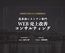 高単価レストランの予約導線を診断します Google・食べログ・一休・公式を簡易診断 イメージ2