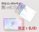 限定1名様！現役占い師が虹色名刺を作ります 現役占い師があなたのお名前を虹色の名刺にのせます イメージ1