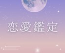 即日鑑定●タロットであなたの恋を占います 11/27(木)20:30までのご依頼で即日鑑定。 イメージ1