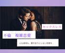 不倫・複雑な恋、言えない気持ちに寄り添います 夜の世界で、人の“本音”と“痛み”を見てきました。 イメージ1