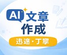 ChatGPTを活用して文章・記事作成します AIを活用してスピーディーに文章・記事を作成します イメージ1