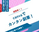 丸パクリ！資金0円でスタートできる副業教えます 【初出品記念値下げ】Canva副業９９ページプレゼントします イメージ2