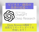 丁寧、迅速にDeep Researchを代行します OpenAI社の新機能Deep Researchを イメージ1