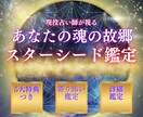 スターシード鑑定・出身星・使命天命を鑑定します 生きづらいエンパスHSPなど…前世の星をリーディングします イメージ1