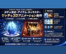 CGを活用したガチャアニメや各素材を制作いたします 卵の開封、宝箱の開封、カードの開封、モンスターの進化など イメージ1