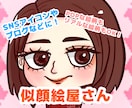 ポップでキャッチーな似顔絵描きます SNSのアイコンにも贈り物にも使いやすい気軽な似顔絵です イメージ1
