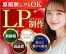 構成からご提案！ランディングページ制作します 低価格、高品質なランディングページ制作します。 イメージ1