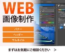 一枚１５００円　品質のいいバナー制作いたします シンプルにクリックしたくなるバナーを制作いたします イメージ1