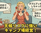 キャンプ場やバーベキュー場の改善コンサルします 改善や新規の売り上げアップアイデアを提供します イメージ5