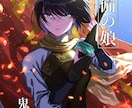 小説をより華やかに！ 小説の挿絵・表紙、描きます ラノベ調の表紙でアクセス数アップ！ イメージ2