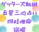 ３つの占いを掛け合わせた的中度の高い占います 五星三心占い、四柱推命、宿曜を掛け合わせた占い イメージ1