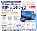 WordPress・LPの修正と追加対応します エラー修正・機能追加・SEOも迅速対応 イメージ1