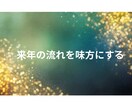 来年の仕事運×現実の動かし方を読み解きます 流れを掴み、迷いなく動ける1年へ イメージ1