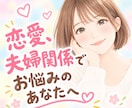 失恋・離婚・復縁で苦しいあなたのお話を聞きます 夫婦関係で悩んだ経験があるからこそあなたの気持ちを大切に♡ イメージ1
