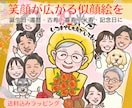 大人数も◎活き活きとした似顔絵をお届けします 笑顔と会話のきっかけになる似顔絵♡あなたの想いを伝えます イメージ1