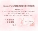 スタジオHPを参考にインスタ投稿画像作ります 写真やHPのURLを送るだけで投稿素材(画像)が完成 イメージ2