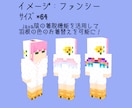 マイクラスキンを作成します あなたが着たい服を着てマイクラの世界で遊びましょう♪ イメージ3