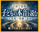 子育て霊視｜子どもの本音と進路を読み解きます 不登校・受験・親子関係の迷いを深宇宙霊視で整理します イメージ1