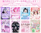 アイドル、コンカフェなどのチラシ制作致します あなた様をさらに魅力的にするデザインはお任せください。 イメージ1