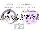 洗練された筆文字でロゴをデザインします 命名書道家の筆使いであなたのご活動を応援！ イメージ2