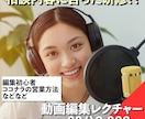 動画編集やココナラ営業手法をレクチャー致します これから始める・副業を考えてる方必見！ イメージ1