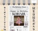 お写真で世界に一枚のバースデーポスター作ります 写真とお名前で作る世界に一枚だけの記念ポスター イメージ1