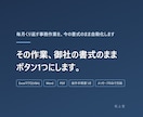 毎月くり返す事務作業を、今の書式のまま自動化します その作業、御社の書式のままボタン1つにします。 イメージ1