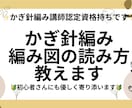 かぎ針編みの編み図の読み方を教えます 編みたいものがあっても編み図が読めない！をお助けします。 イメージ1