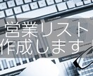 ホットペッパービューティーから営業リスト作ります サイトからの営業リスト、格安でお作りします（サイト相談可） イメージ1