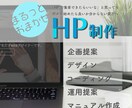 デザイン→運用まで、全部お任せでHP制作いたします お店の認知を上げたい!集客したい!でもお金をかけられない人へ イメージ1