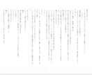 オリジナル作品、手がけます 小説家志望が送る至極の作品を、あなただけの手に。 イメージ8