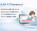 WordPressのエラー・不具合を修正します 画面が真っ白・サイト表示崩れ・プラグインエラーなど対応 イメージ3
