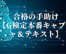 G検定問題キャプチャ＆テキスト提供します 実際の試験画面なので試験対策に使えます イメージ1