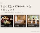広告・SNS用のバナーを1枚お作りします 伝えたいことが一目で届く、文字の読みやすい1枚に イメージ1