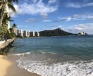 国内旅行情報や手配方法とハワイ情報教えます 国内旅行から出張手配まで安価でより良い方法をご紹介します。 イメージ4