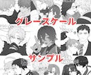 単体〜2人組・カップリングのイラストお描きします メインはグレスケ絵でカラーも対応可能です イメージ1