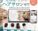 美容院経営者がサロンHPを作成します 美容院経営してるからこその内容です イメージ6
