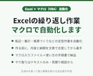 Excelマクロ（VBA）で手作業を自動化します 転記・集計・帳票づくりを自動化。手順書つきで納品 イメージ1