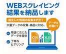 WEBスクレイピング結果を納品します csvやxlsx形式でお渡しします。データ分析に。 イメージ1