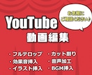 YouTubeの動画編集お手伝いします 編集作業をお安くお手伝いします! イメージ1