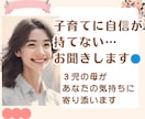 電話相談／子育てに自信が持てない…全部受け止めます ３児の母があなたの気持ちに寄り添います イメージ1