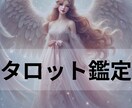 お悩み1つ　タロット鑑定いたします ココナラ販売記念特別価格 500円ワンコイン鑑定 イメージ1