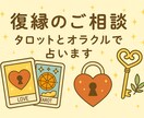 復縁特化！お相手の気持ちを中心に未来を読み解きます お相手の気持ちと向き合うあなたに、やさしいヒントを イメージ1