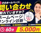 ホームページの改善点をオンラインで診断します 集客導線や改善ポイントを分かりやすく提案 イメージ1