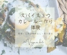 自然派！カレールーの作り方おしえます 料理初心者でもOK! スパイス３つで作るカレールー♡ イメージ1